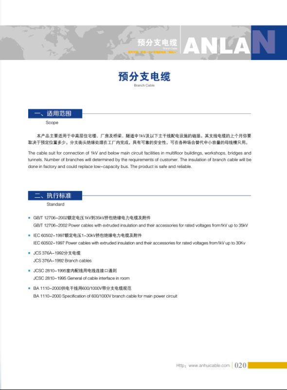 預分支電纜